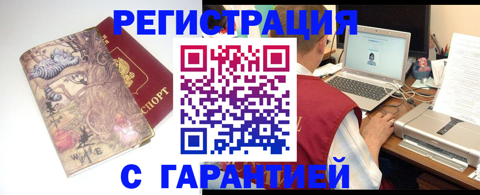 прописка в Моршанске
