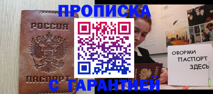 прописка штамп в Моршанске