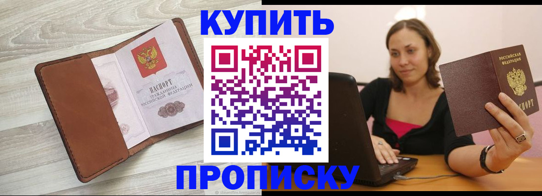 временная прописка в Моршанске