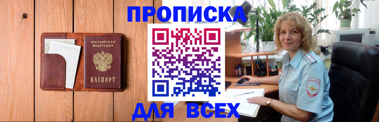 прописка от собственника в Моршанске
